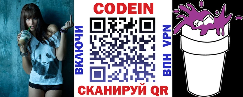 Купить  Ессентукская  Кодеин Purple Drank 